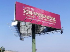 宁明户外高架广告牌的应用及优势