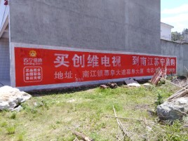宁明墙体广告公司全面解决农村墙体广告痛点