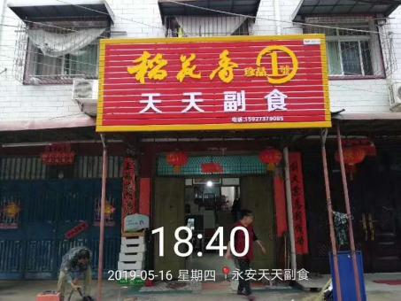 宁明的门店生意好坏 差距从门头招牌开始