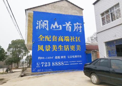 宁明农村墙体广告 最贴近三四级市场消费终端的广告形式