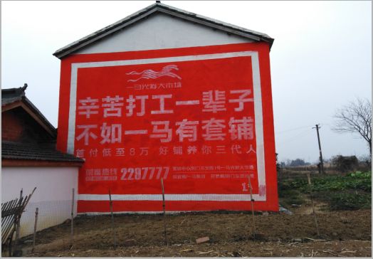 宁明一马光彩墙体广告