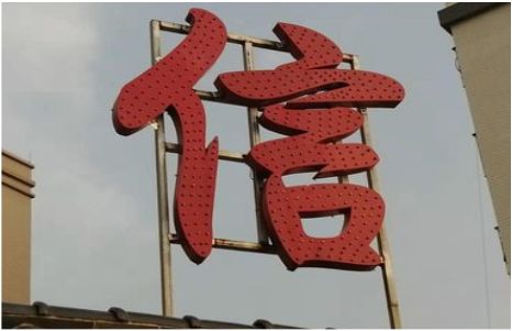 宁明发光字怎么做防水处理？