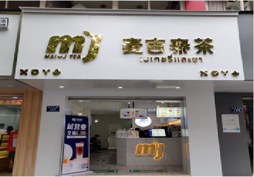 宁明奶茶店招牌怎么做好看？