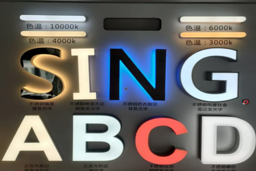 宁明发光字的寿命
